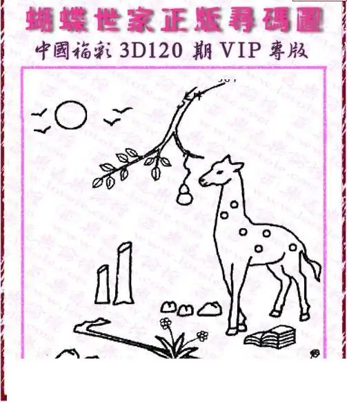 25120期: 3D蝴蝶世家蝴蝶彩图