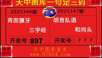 25347期: 财神说彩3D全套图版