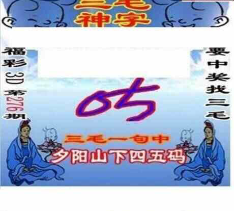 24276期: 三毛3D精品图谜