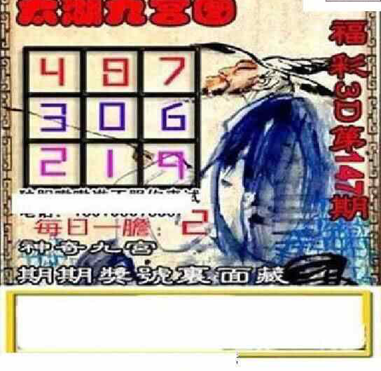 24147期: 太湖图福彩3D精品预测