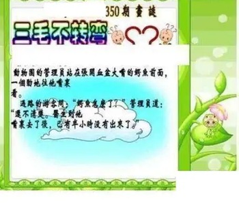 25350期: 三毛3D精品图谜