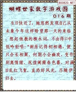 26016期: 3D蝴蝶世家蝴蝶彩图