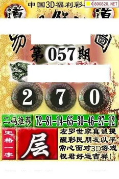 福彩3D 26057期佐罗图一掌经预测图