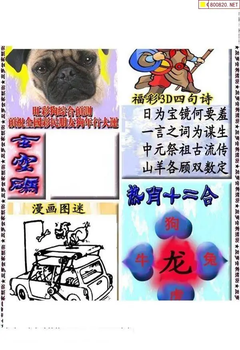 福彩3D 26106期佐罗图一掌经预测图