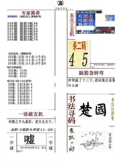 25334期: 福彩3D全套图版参考