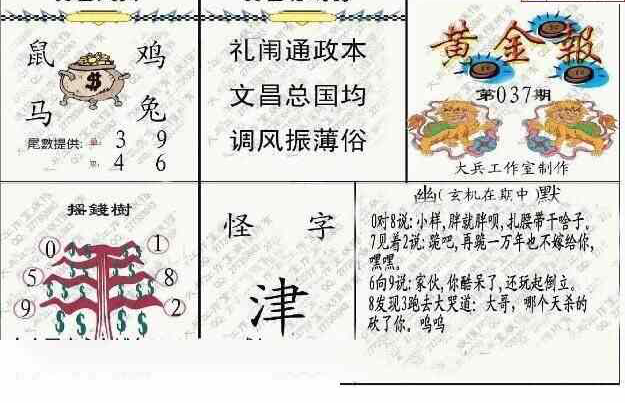 25037期: 大兵福彩3D黄金报图版