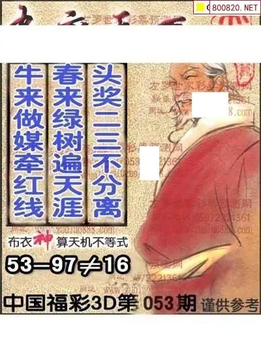 福彩3D 26053期佐罗图一掌经预测图