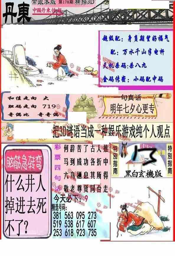 24178期: 福彩3D丹东全图分析