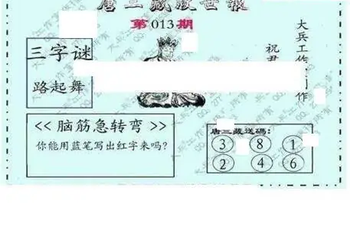 26013期: 大兵福彩3D黄金报图版