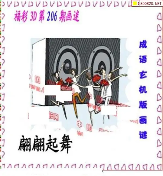 25206期: 福彩3D丹东全图分析