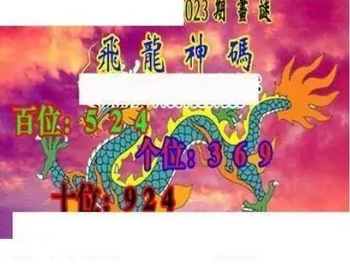 26023期: 三毛3D精品图谜