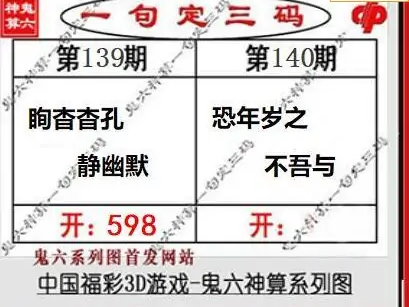 25140期: 福彩3D鬼六神算图