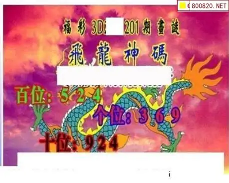 25201期: 三毛3D精品图谜