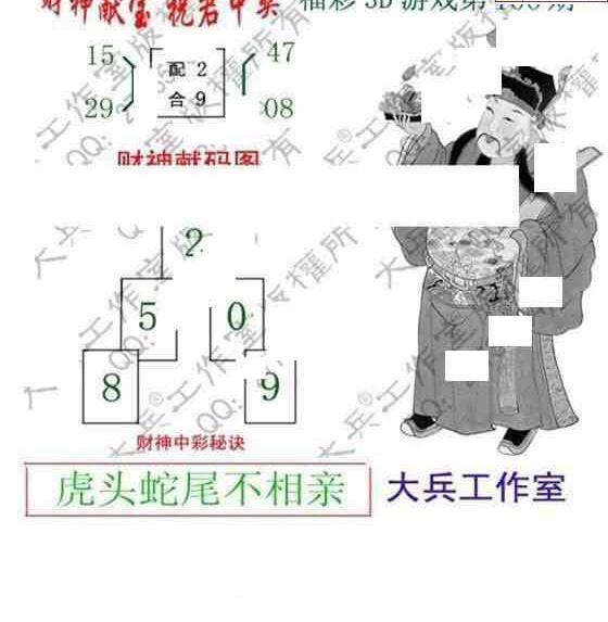 24100期: 大兵福彩3D黄金报图版