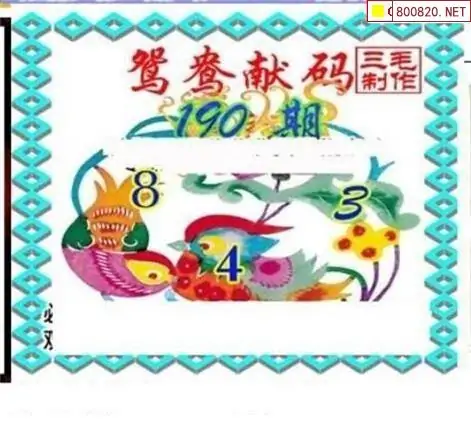 25190期: 三毛3D精品图谜