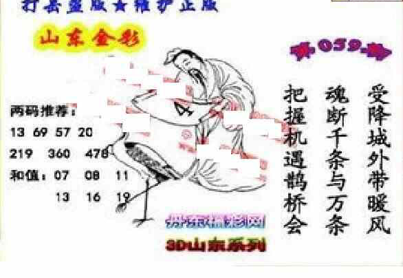 25059期: 福彩3D丹东全图分析