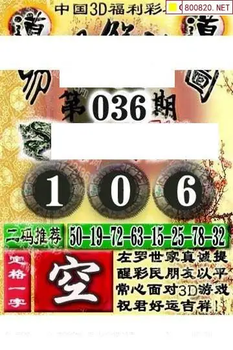 福彩3D 26036期佐罗图一掌经预测图