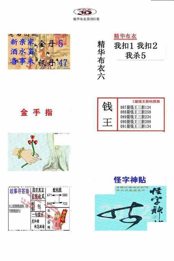 24091期: 福彩3D全套图版参考