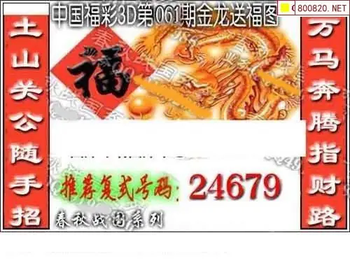 福彩3D 26061期佐罗图一掌经预测图