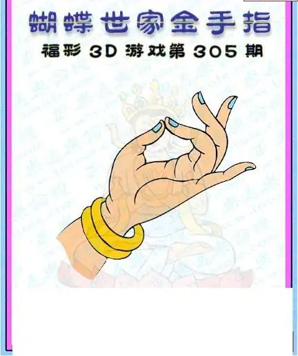 25305期: 3D蝴蝶世家蝴蝶彩图