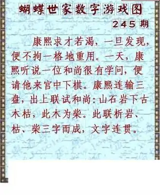 25245期: 3D蝴蝶世家蝴蝶彩图