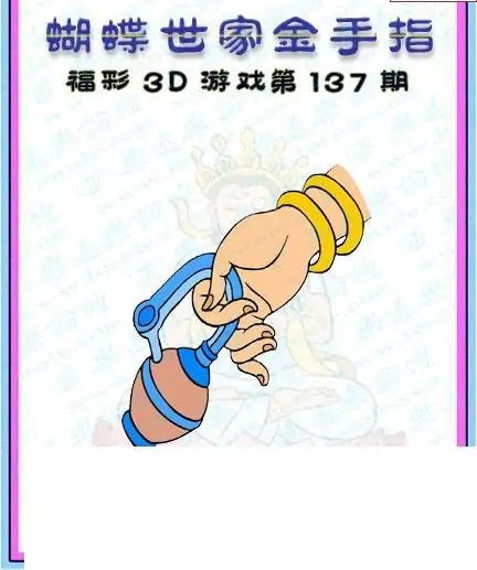 25137期: 3D蝴蝶世家蝴蝶彩图