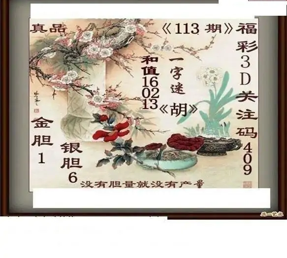 25113期: 白老3D杀码图版