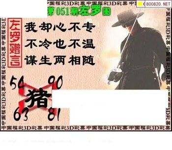 福彩3D 26051期佐罗图一掌经预测图