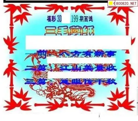 25199期: 三毛3D精品图谜