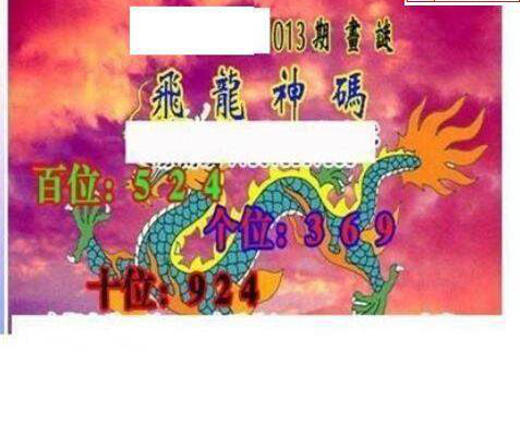 25013期: 三毛3D精品图谜