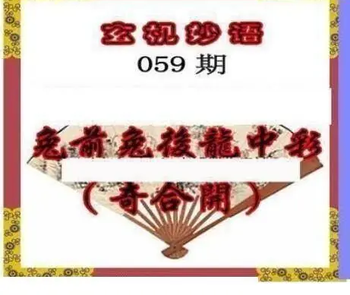 26059期: 三毛3D精品图谜