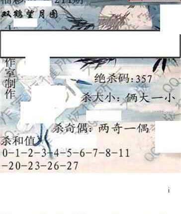 24211期: 大兵福彩3D黄金报图版