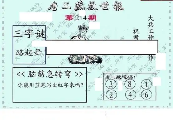 25214期: 大兵福彩3D黄金报图版