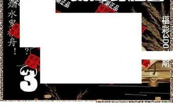 26070期: 太湖图福彩3D精品预测