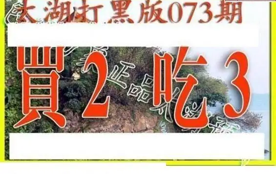 25073期: 太湖图福彩3D精品预测