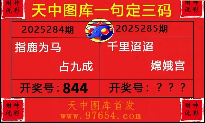 25285期: 财神说彩3D全套图版