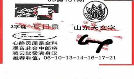 24181期: 福彩3D丹东全图分析