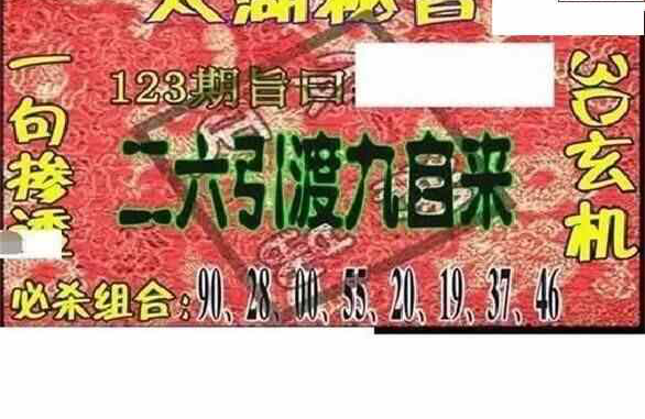 24123期: 太湖图福彩3D精品预测