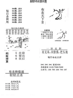 26046期: 福彩3D全套图版参考