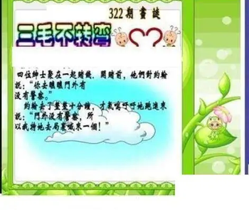 25322期: 三毛3D精品图谜