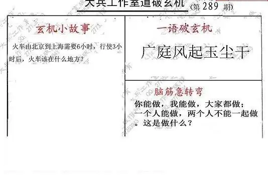 25289期: 大兵福彩3D黄金报图版