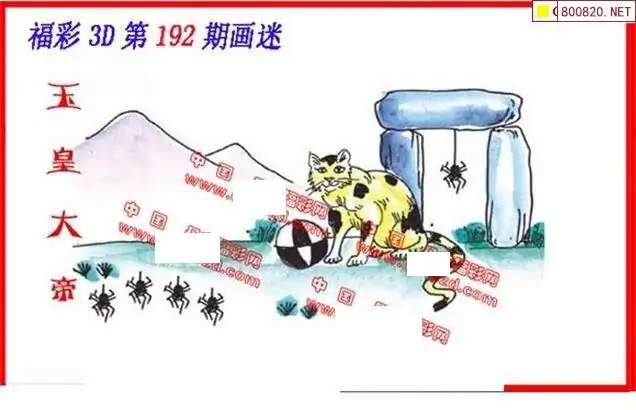 25192期: 福彩3D丹东全图分析
