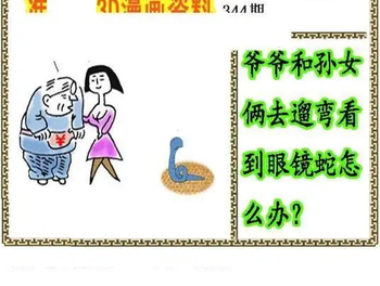25344期: 福彩3D丹东全图分析