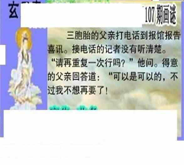 24107期: 三毛3D精品图谜