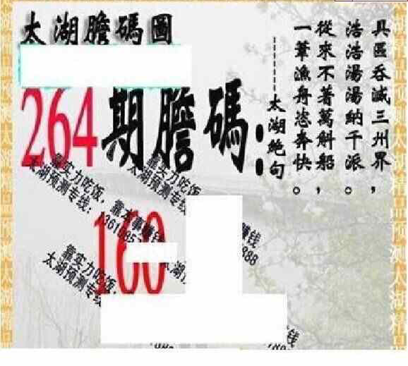 24264期: 太湖图福彩3D精品预测