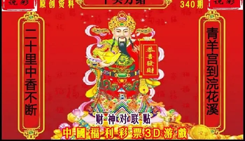 25340期: 财神说彩3D全套图版