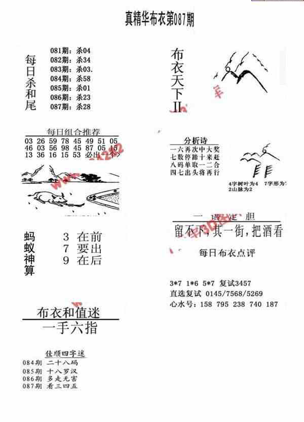 24087期: 福彩3D全套图版参考