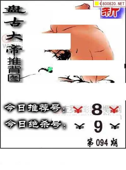 福彩3D 26094期佐罗图一掌经预测图