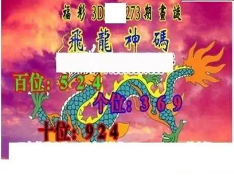 25273期: 三毛3D精品图谜