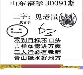 26091期: 三毛3D精品图谜